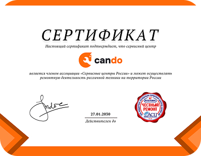 Сертификаты и квалификация сервисного центра CanDO в Ижевске<