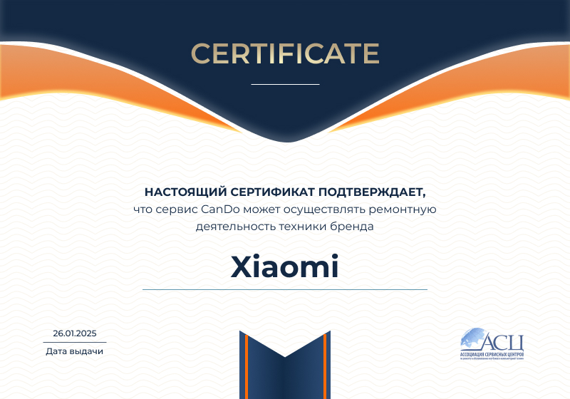 Сертификаты и квалификация сервисного центра CanDO в Ижевске<