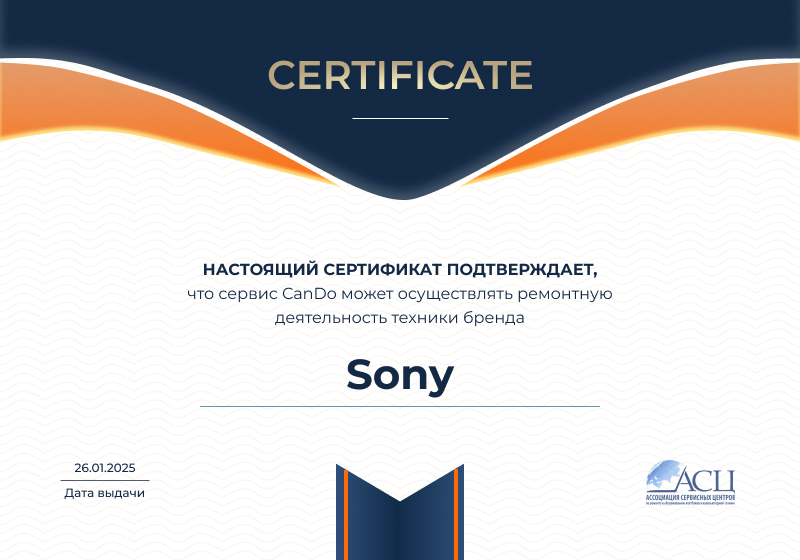 Сертификаты и квалификация сервисного центра CanDO в Ижевске<