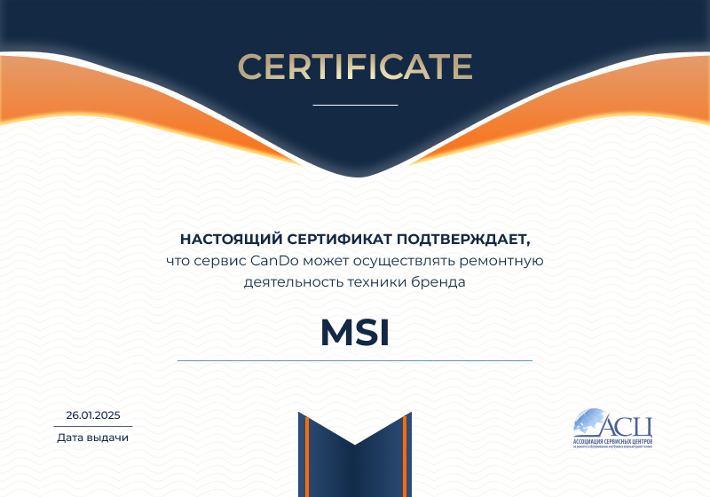 Сертификаты и квалификация сервисного центра CanDO в Ижевске<