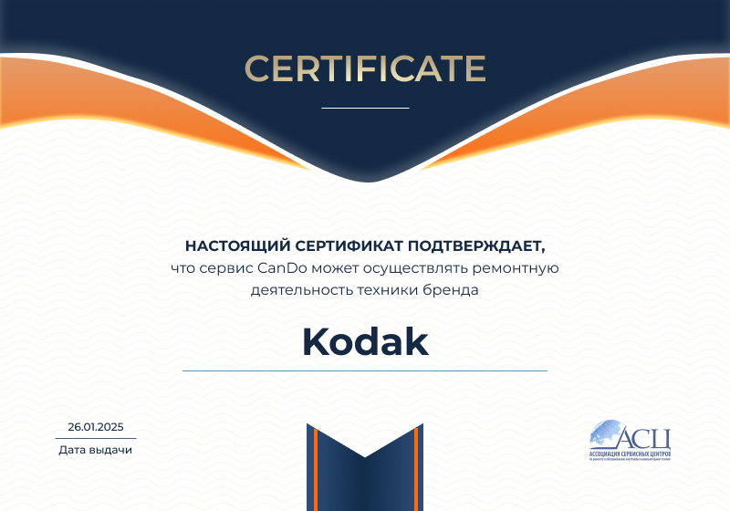 Сертификаты и квалификация сервисного центра CanDO в Ижевске<
