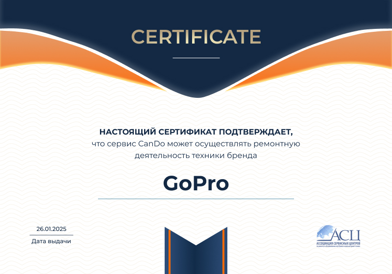 Сертификаты и квалификация сервисного центра CanDO в Ижевске<