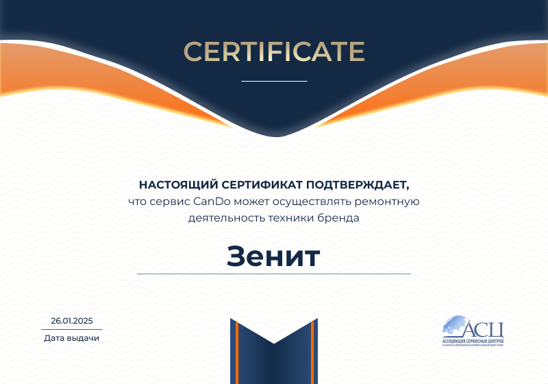 Сертификаты и квалификация сервисного центра CanDO в Ижевске<
