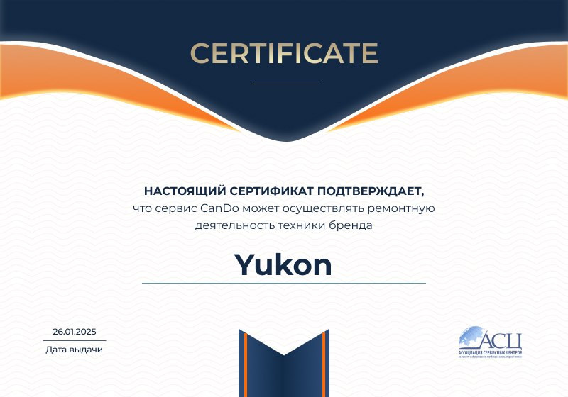 Сертификаты и квалификация сервисного центра CanDO в Ижевске<