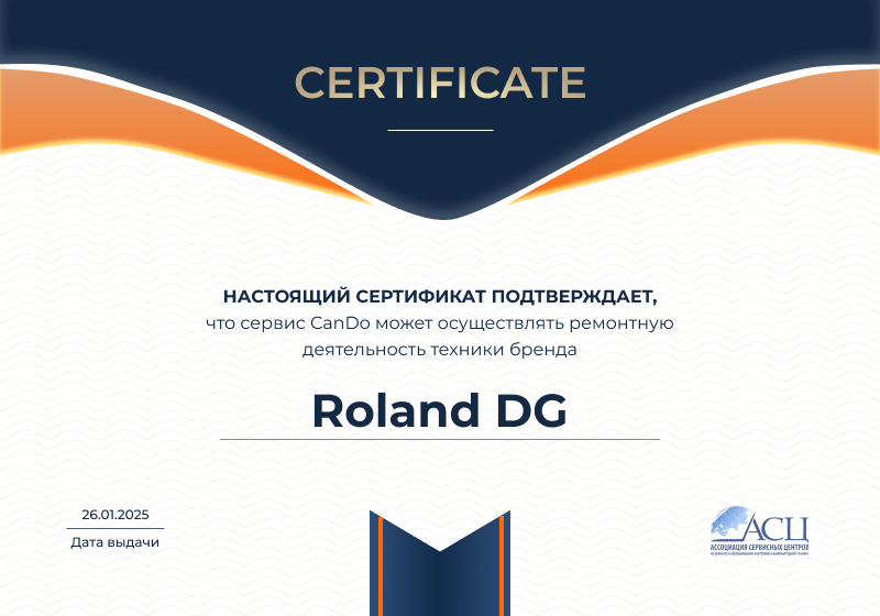 Сертификаты и квалификация сервисного центра CanDO в Ижевске<