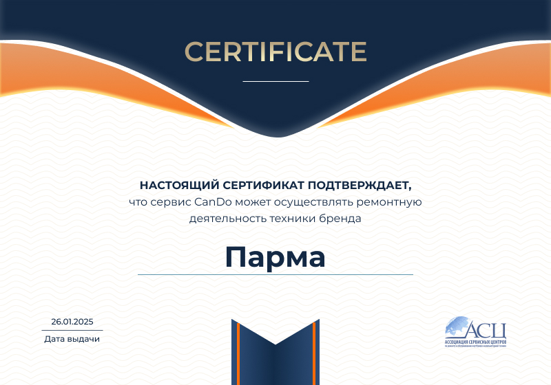 Сертификаты и квалификация сервисного центра CanDO в Ижевске<