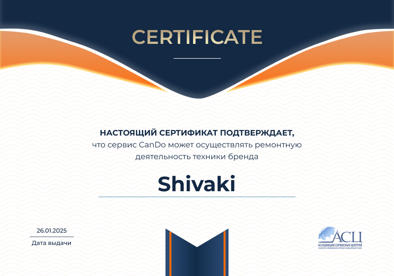 Сертификаты и квалификация сервисного центра CanDO в Ижевске<