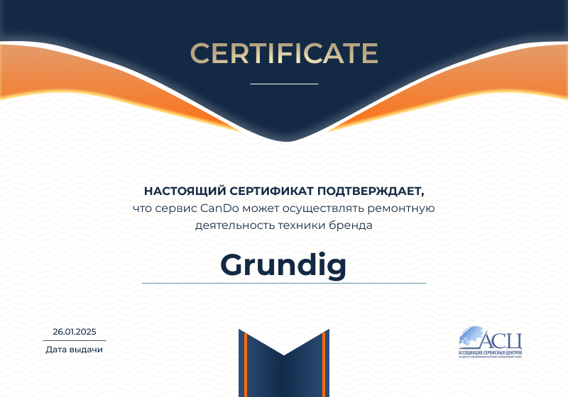 Сертификаты и квалификация сервисного центра CanDO в Ижевске<